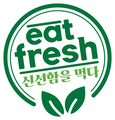eat fresh 신선함을 먹다